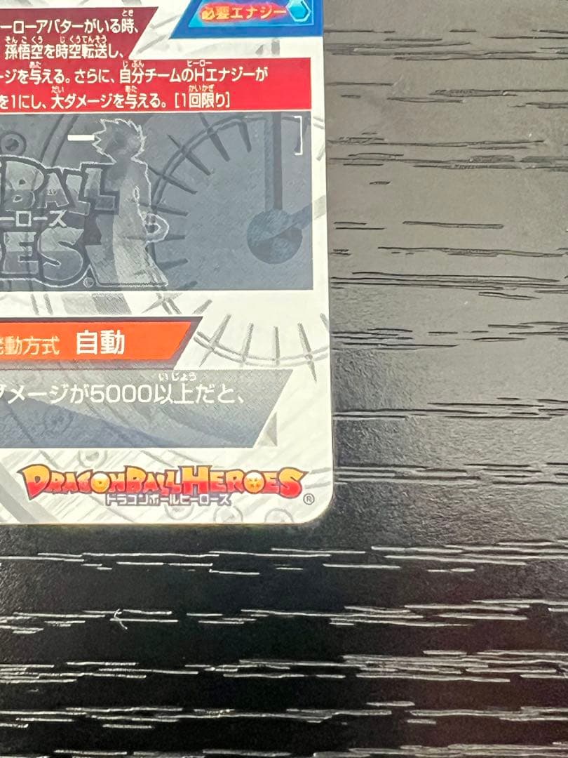 【美品】ドラゴンボールヒーローズ HJ4-SEC2ベジータ