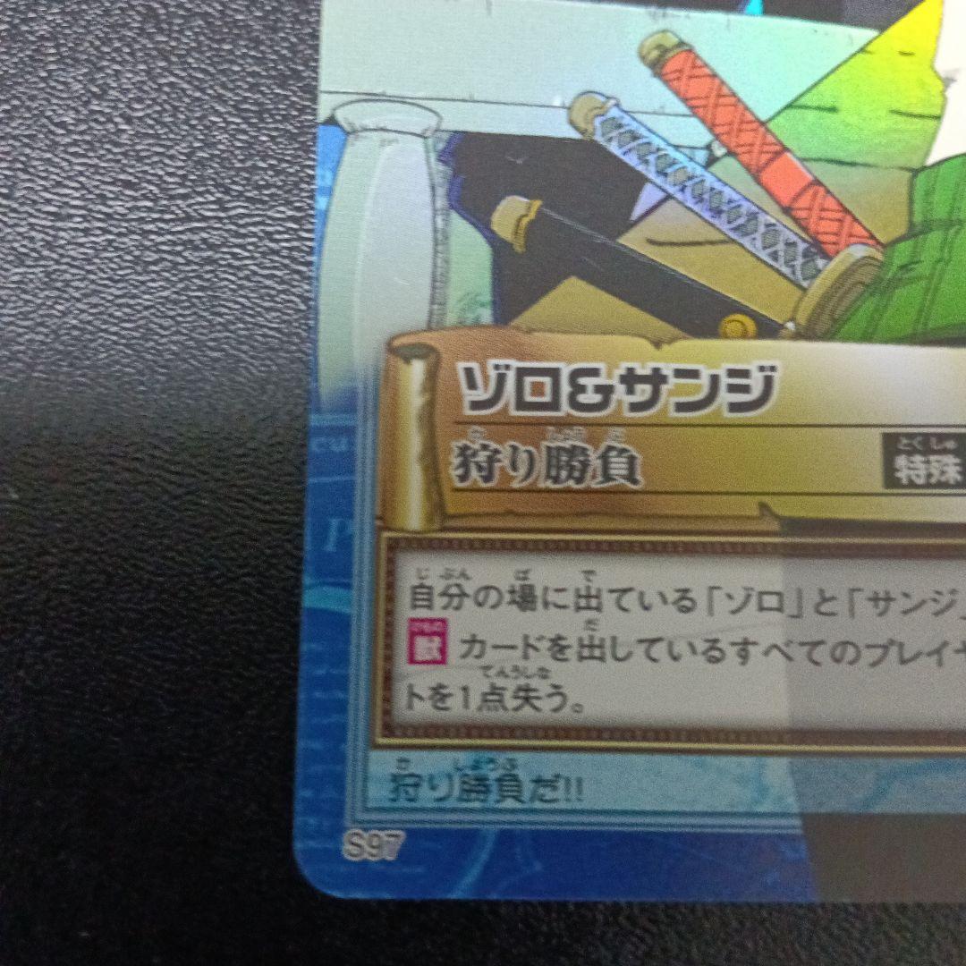 ワンピースハイパーバトルカ―ドダスS97 ゾロ＆サンジ　狩り勝負