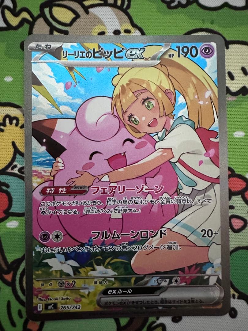 ポケモンカード　リーリエのピッピex SAR仕様　スタートデッキ100