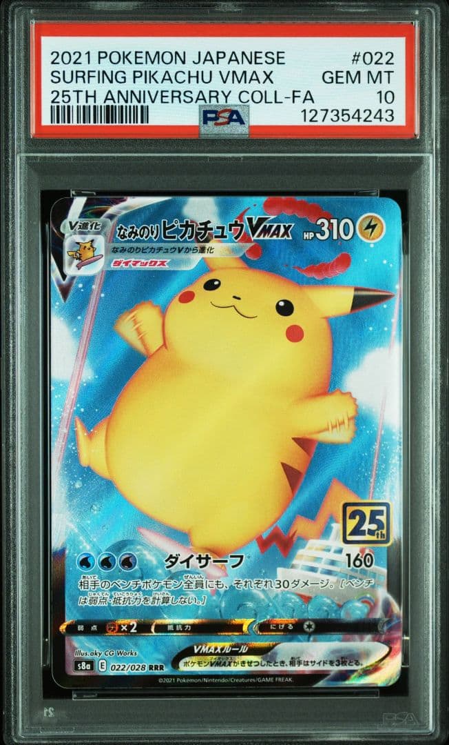 【PSA10】2連番 25th なみのり&そらをとぶピカチュウ RRR VMAX