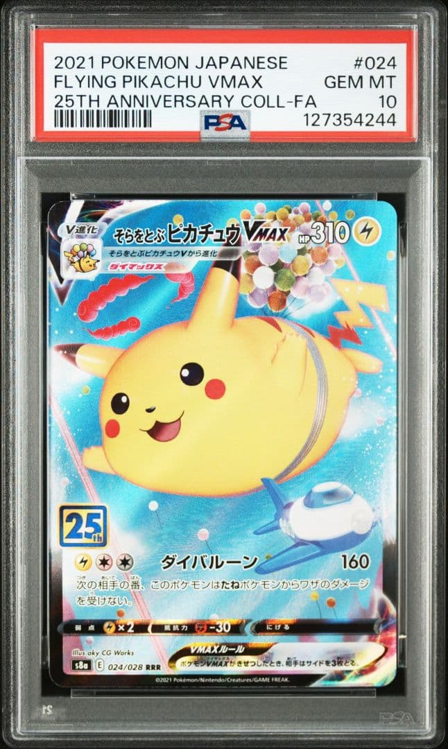 【PSA10】2連番 25th なみのり&そらをとぶピカチュウ RRR VMAX