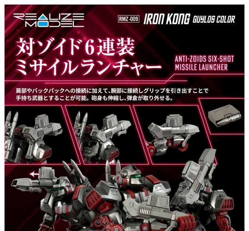 新品未組立　ZOIDS（ゾイド） RMZ-009 アイアンコング ガイロスカラー