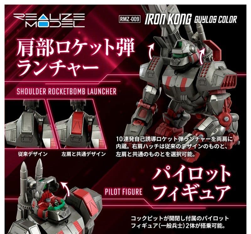 新品未組立　ZOIDS（ゾイド） RMZ-009 アイアンコング ガイロスカラー
