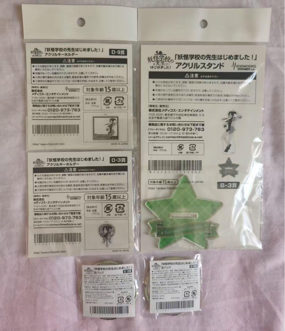 妖怪学校の先生はじめました！くじメイト アクリルスタンド 缶バッジ 烏丸蘭丸