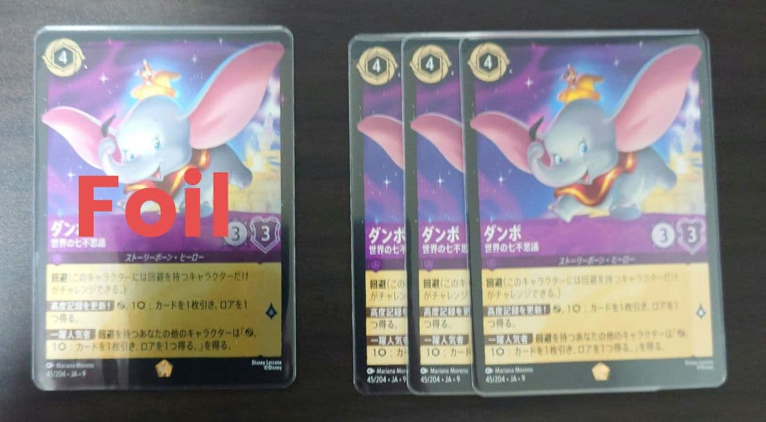 ディズニーロルカナ　ダンボ　世界の七不思議　レジェンダリー　1枚Foil