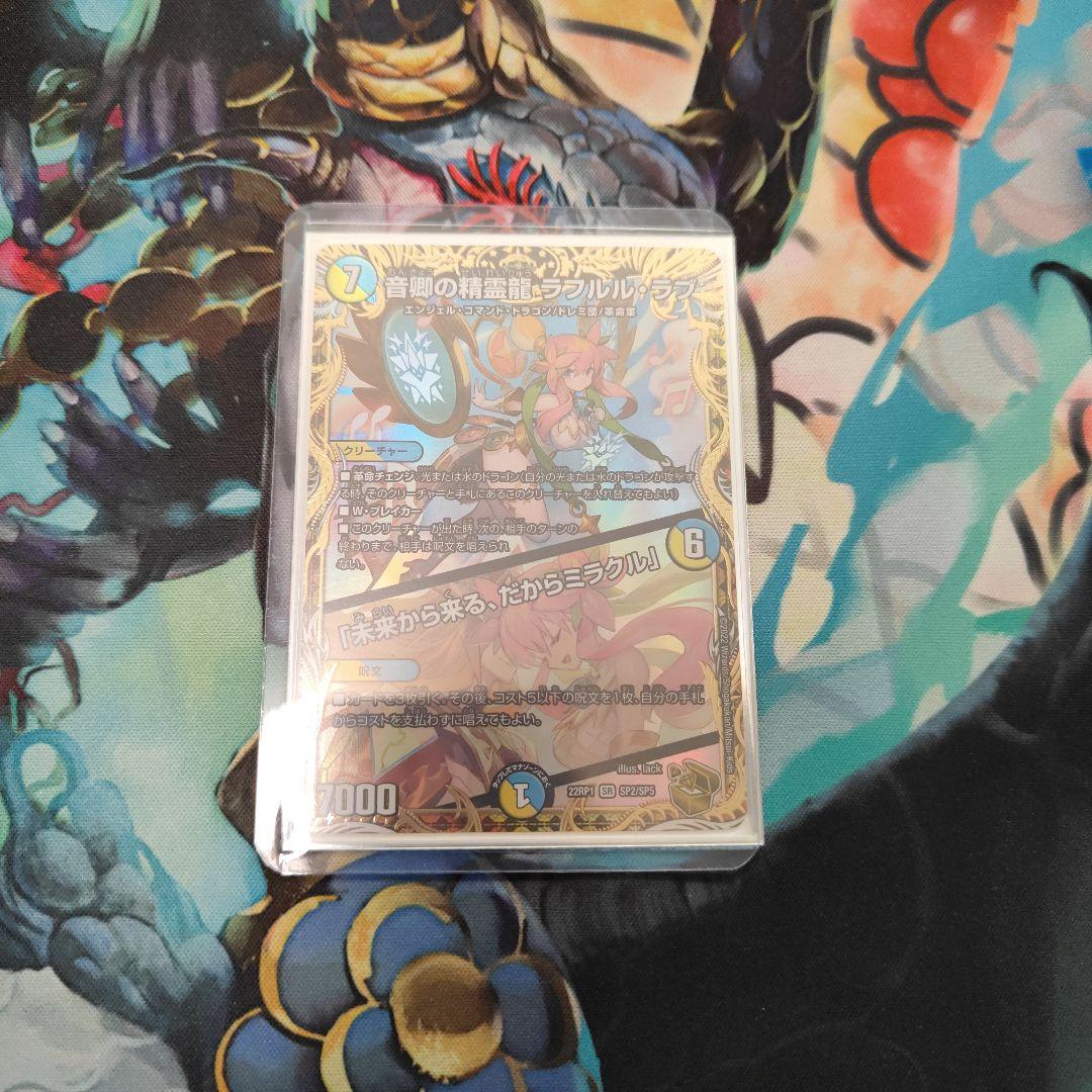 音卿の精霊龍ラフルルラブ　金　③