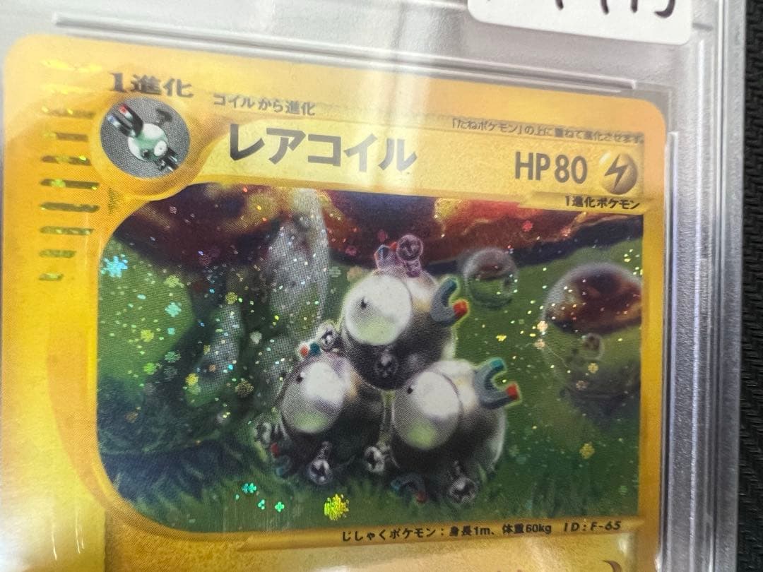 【PSA10】レアコイル カードe 【POP193】