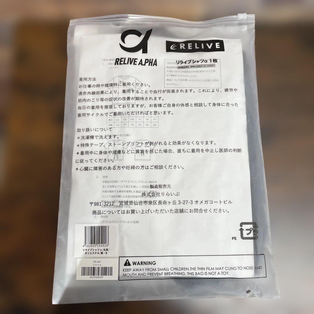 リライブシャツα　黒M 男女兼用 c-117