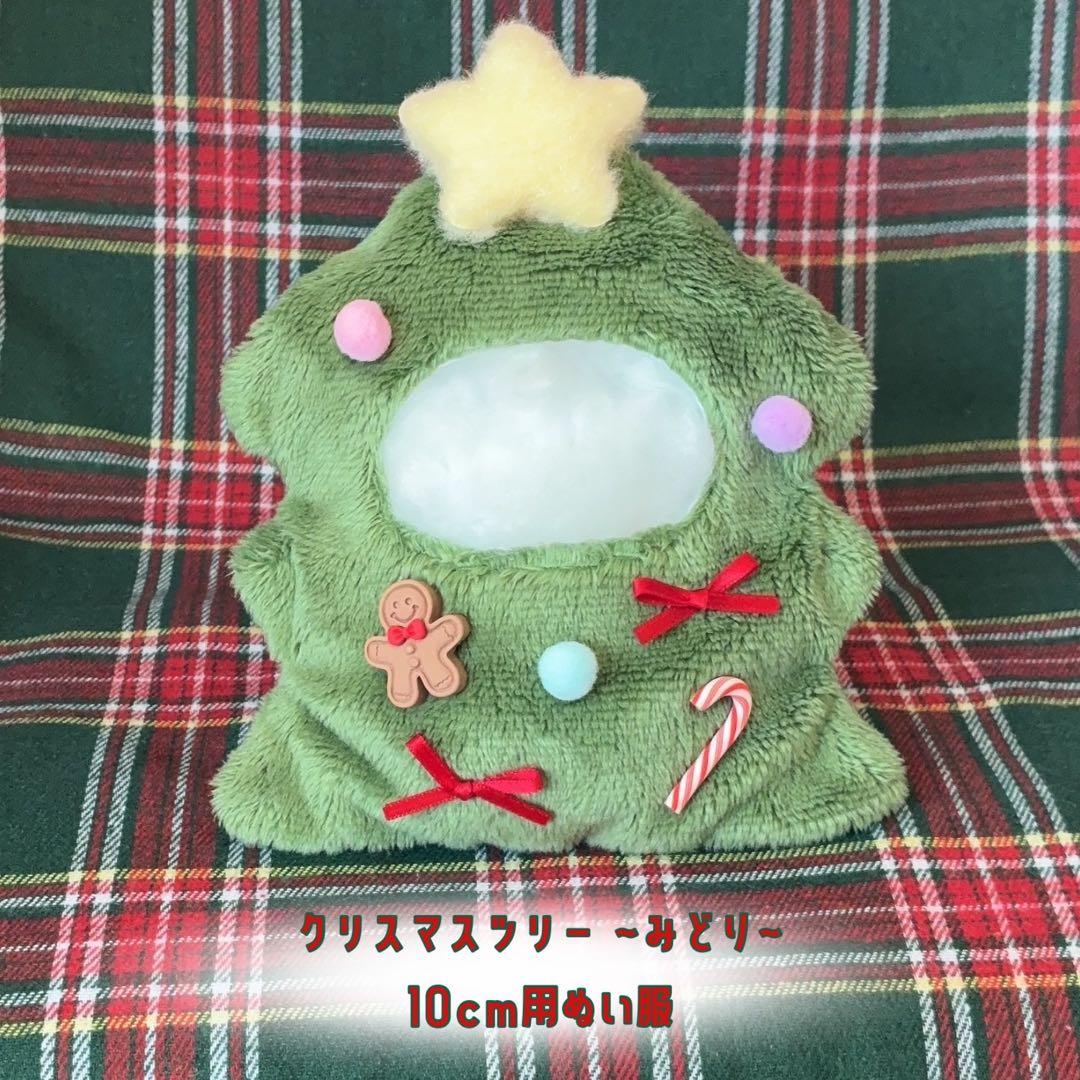 ぬんぬんさま 専用໒꒱10cmぬい服 ジンジャーマン ツリー ぴんく＆みどり
