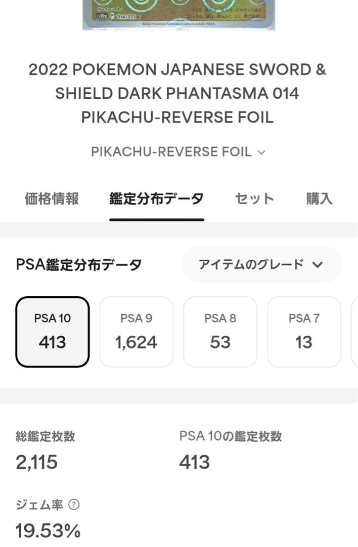 ピカチュウ C:モンスターボールミラー「ダークファンタズマ」【新基準PSA10】