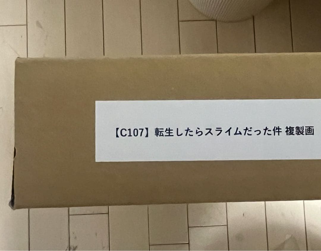 C107 コミケ 転スラ みっつばー 直筆サイン入り高精彩複製画