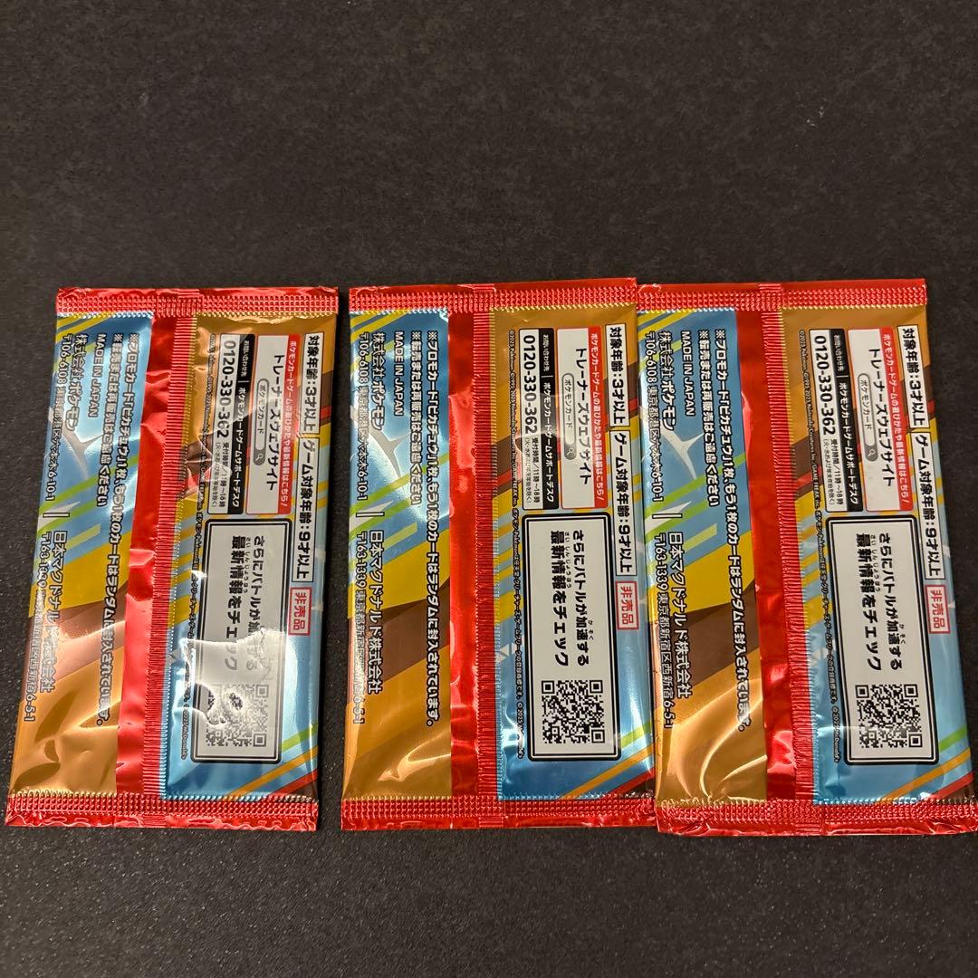 ポケモンカードパック ピカチュウ 3パック