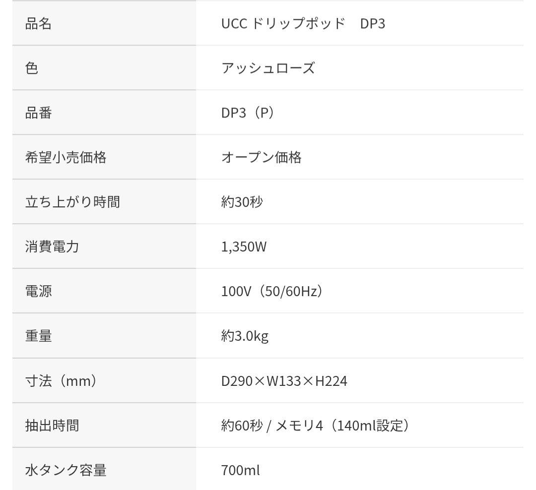UCC ドリップポッド DP3 アッシュローズ　1年間保証付き