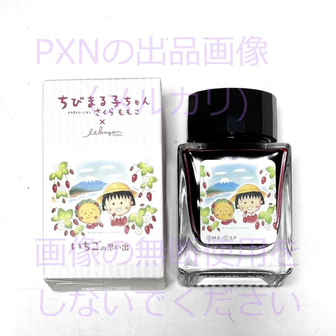 ちびまる子ちゃん イラストレーション さくらももこ いいかげんインク 3本セット