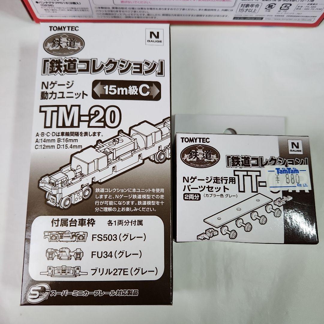 走行ユニット付きNゲージ「けいおん!ラッピング2両セット600形3次車」