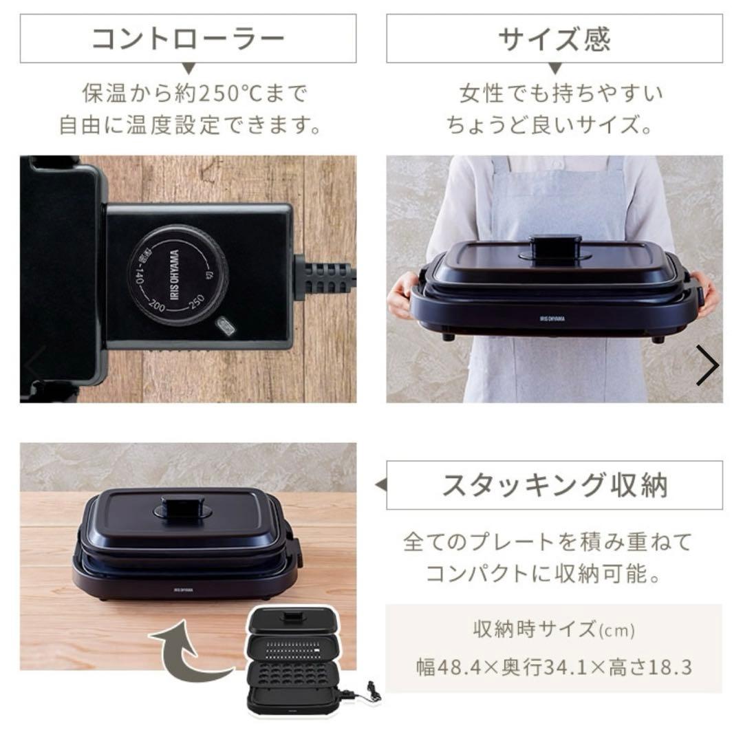 アイリスオーヤマ ホットプレート 焼肉 たこ焼き 丸洗い 新品