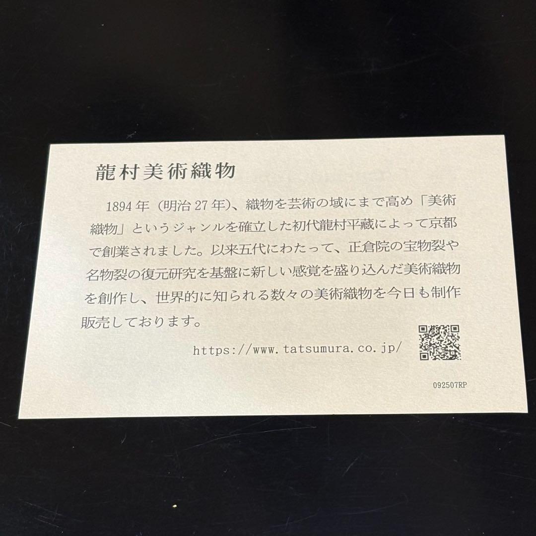 龍村美術織物　干支2026年　令和8年　マスコット人形「午」箱入