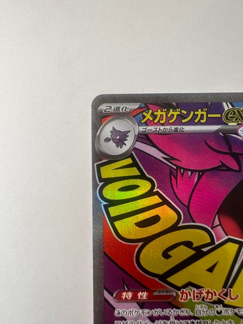 メガゲンガーex MA 中国語エラー MEGAドリームEX ポケモンカード