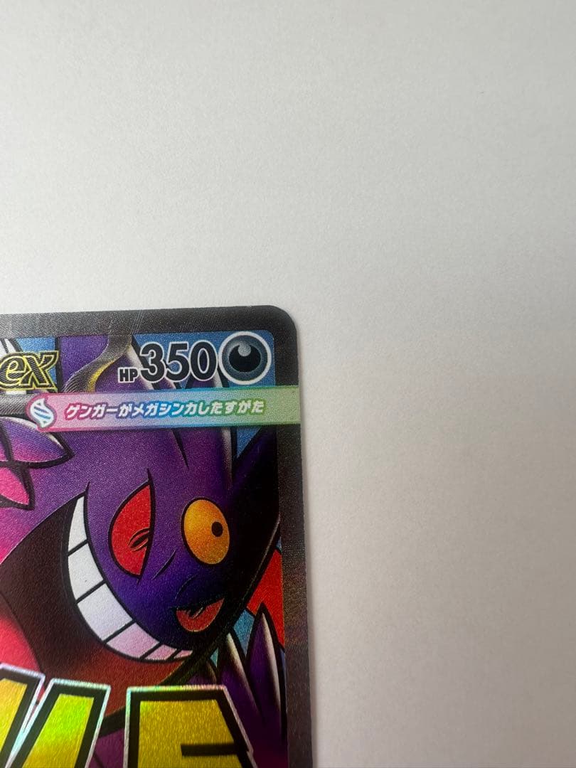 メガゲンガーex MA 中国語エラー MEGAドリームEX ポケモンカード