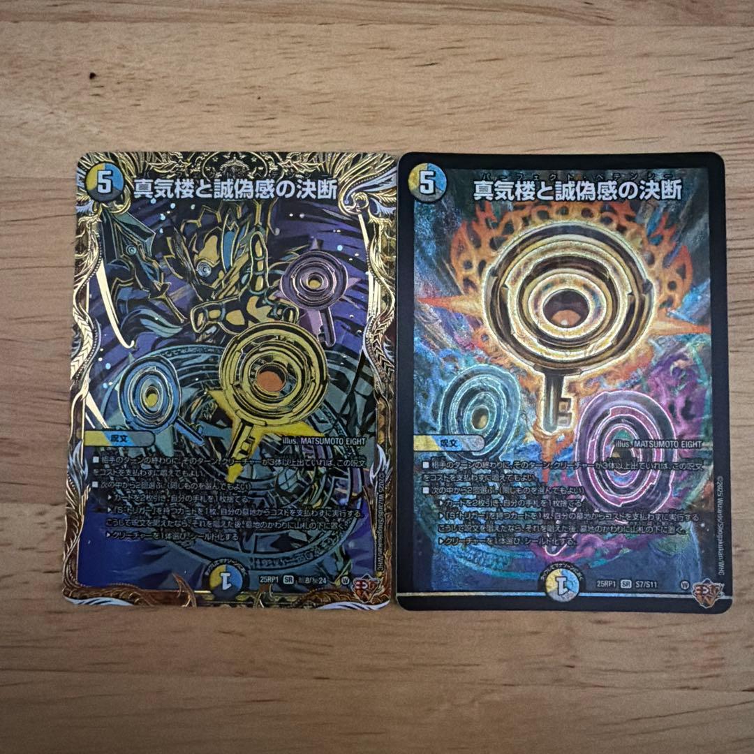 真気楼と誠偽感の決断、パーフェクトペテンシー　シク、SR