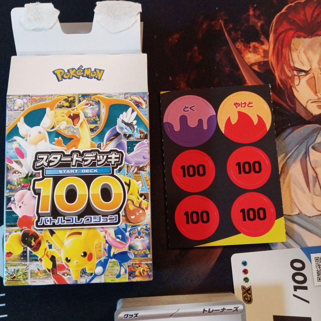 スタートデッキ100バトルコレクション 101番