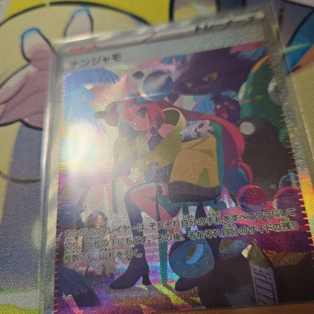 パ*)様 ナンジャモ SAR SV4a シャイニートレジャーex 350/190