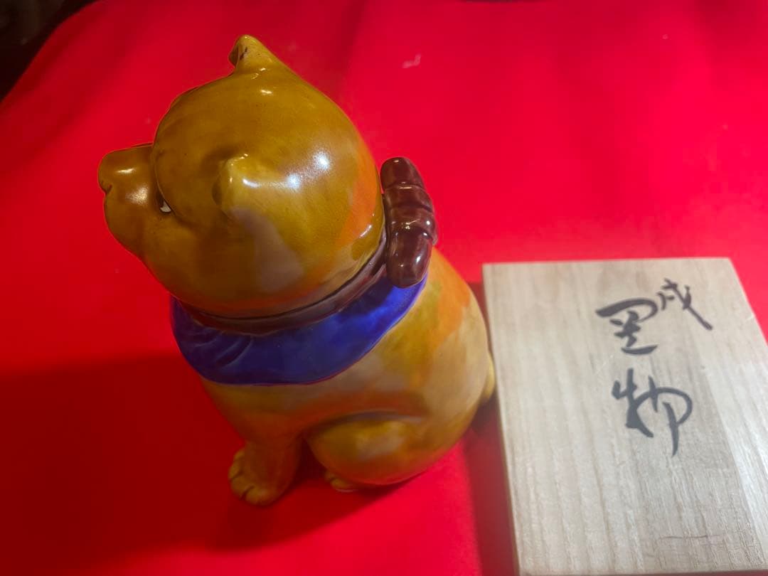 朝蔵正博　干支　犬の九谷焼陶器置物 金色