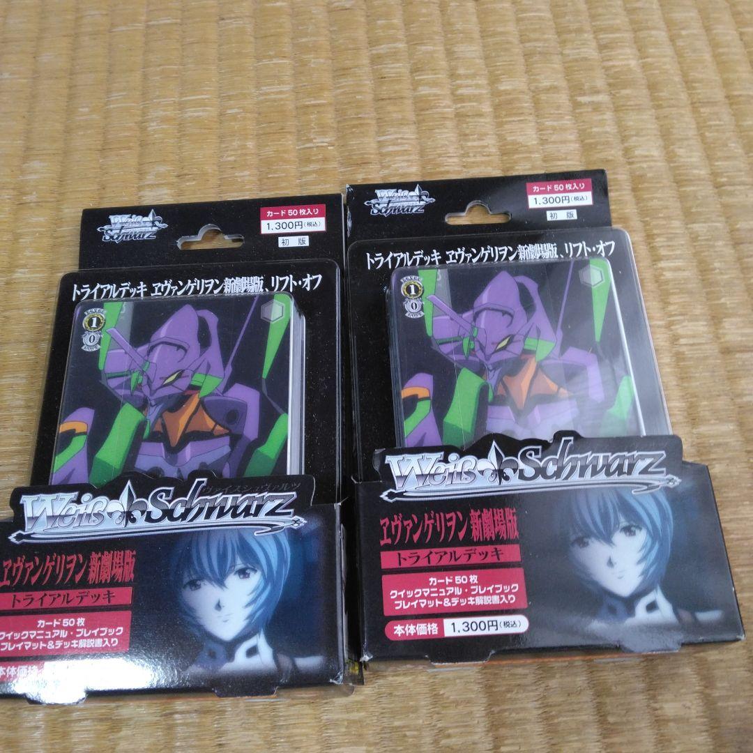 ヴァイスシュヴァルツ　エヴァンゲリオン　トライアルデッキ　初版