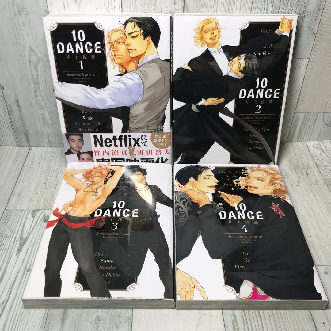 10DANCE 全巻セット