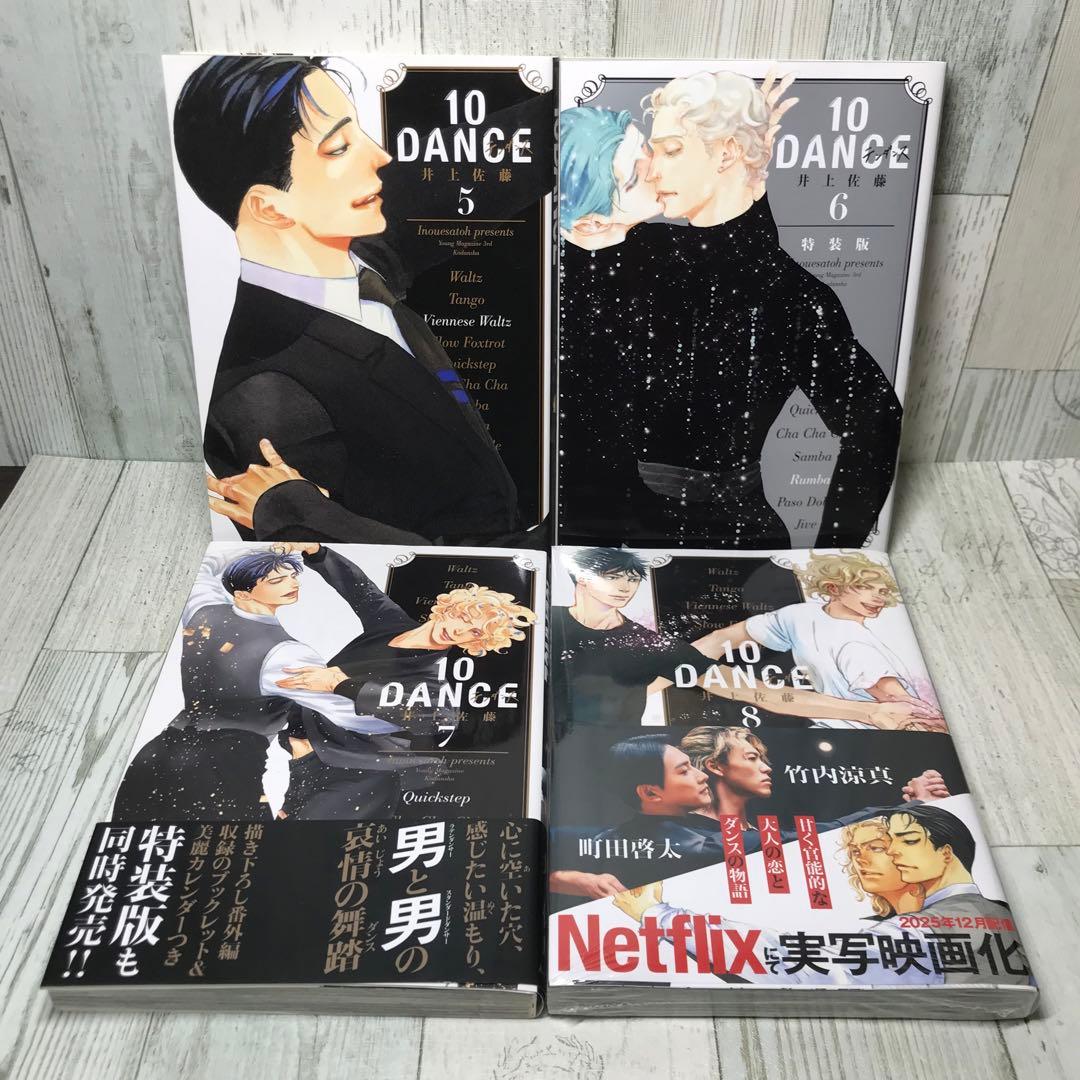 10DANCE 全巻セット