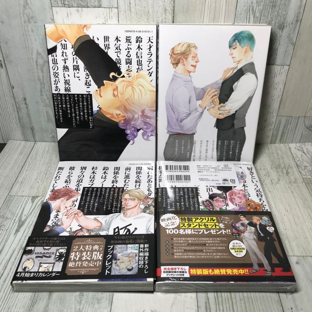 10DANCE 全巻セット