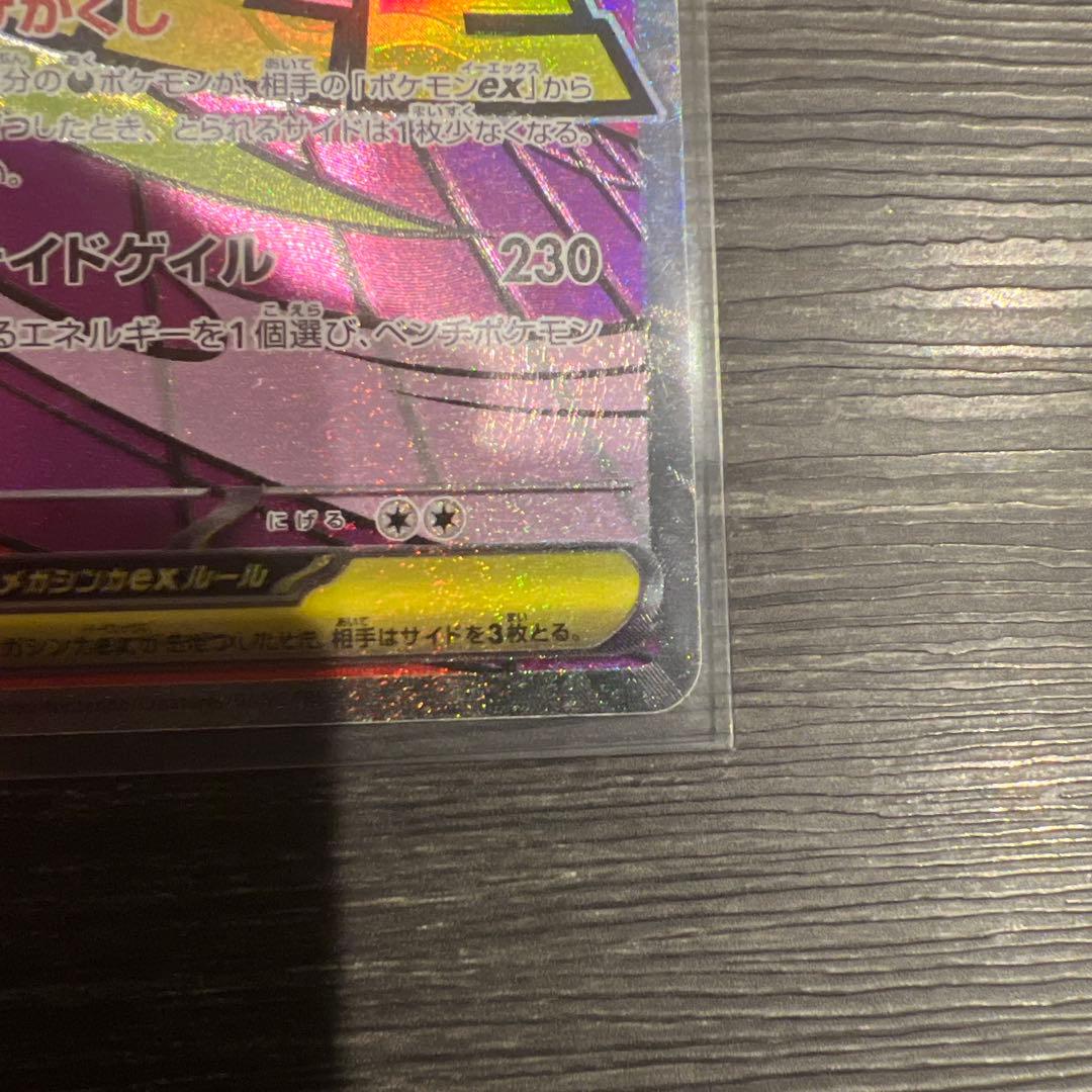 メガゲンガーex SAR　MAセット MEGAドリームex