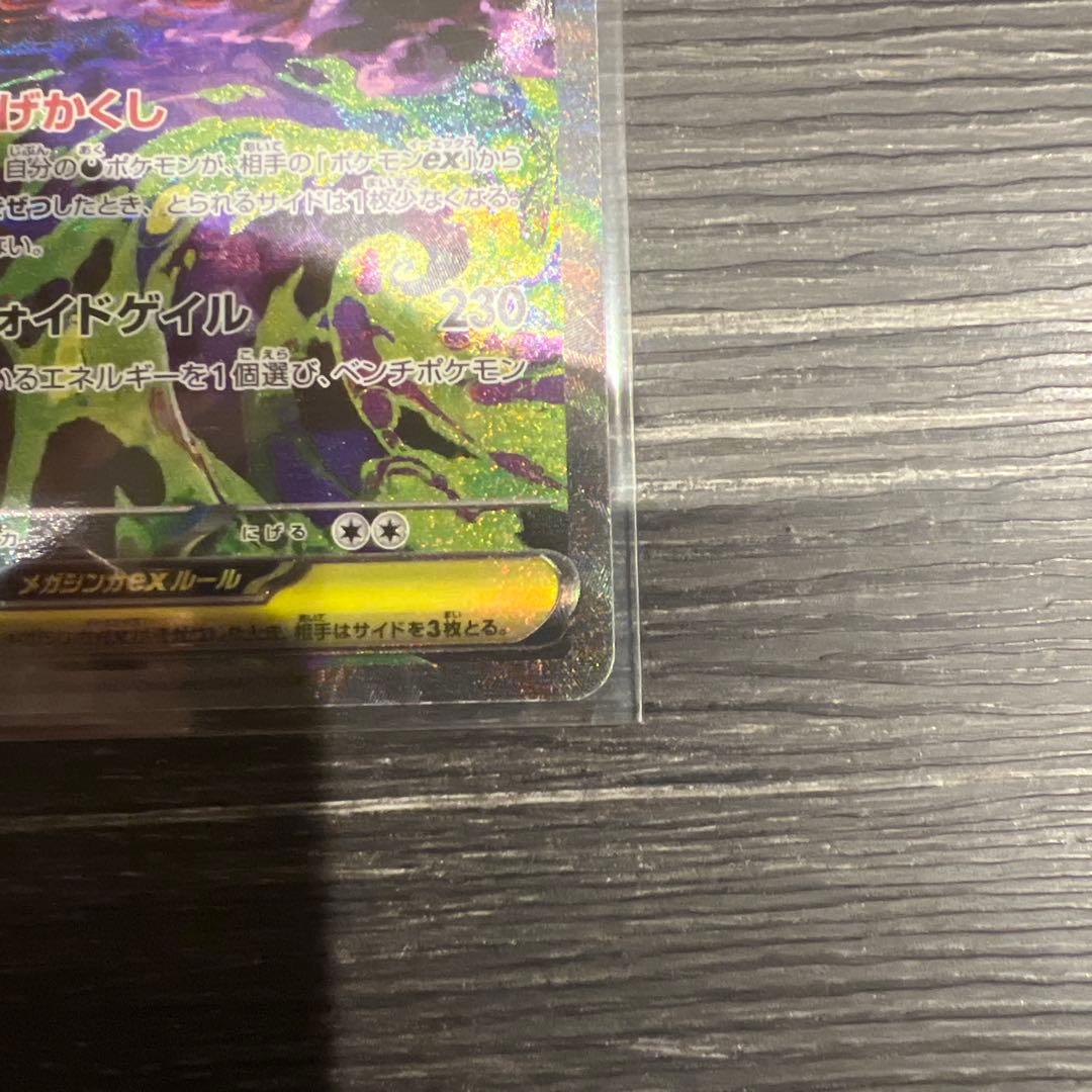 メガゲンガーex SAR　MAセット MEGAドリームex