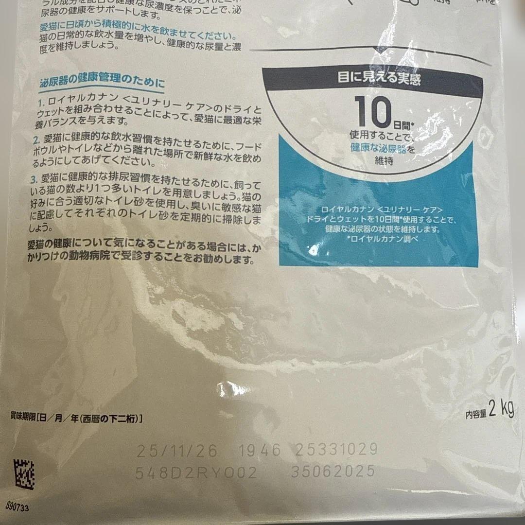 週末タイムセール　ロイヤルカナン　ユリナリーケア