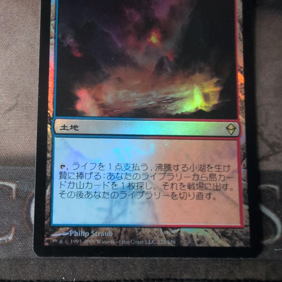 MTG　沸騰する小湖　日本語版　初版　ZEN　Foil