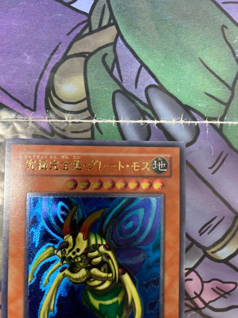 遊戯王　究極完全態・グレート・モス　レリーフ　美品
