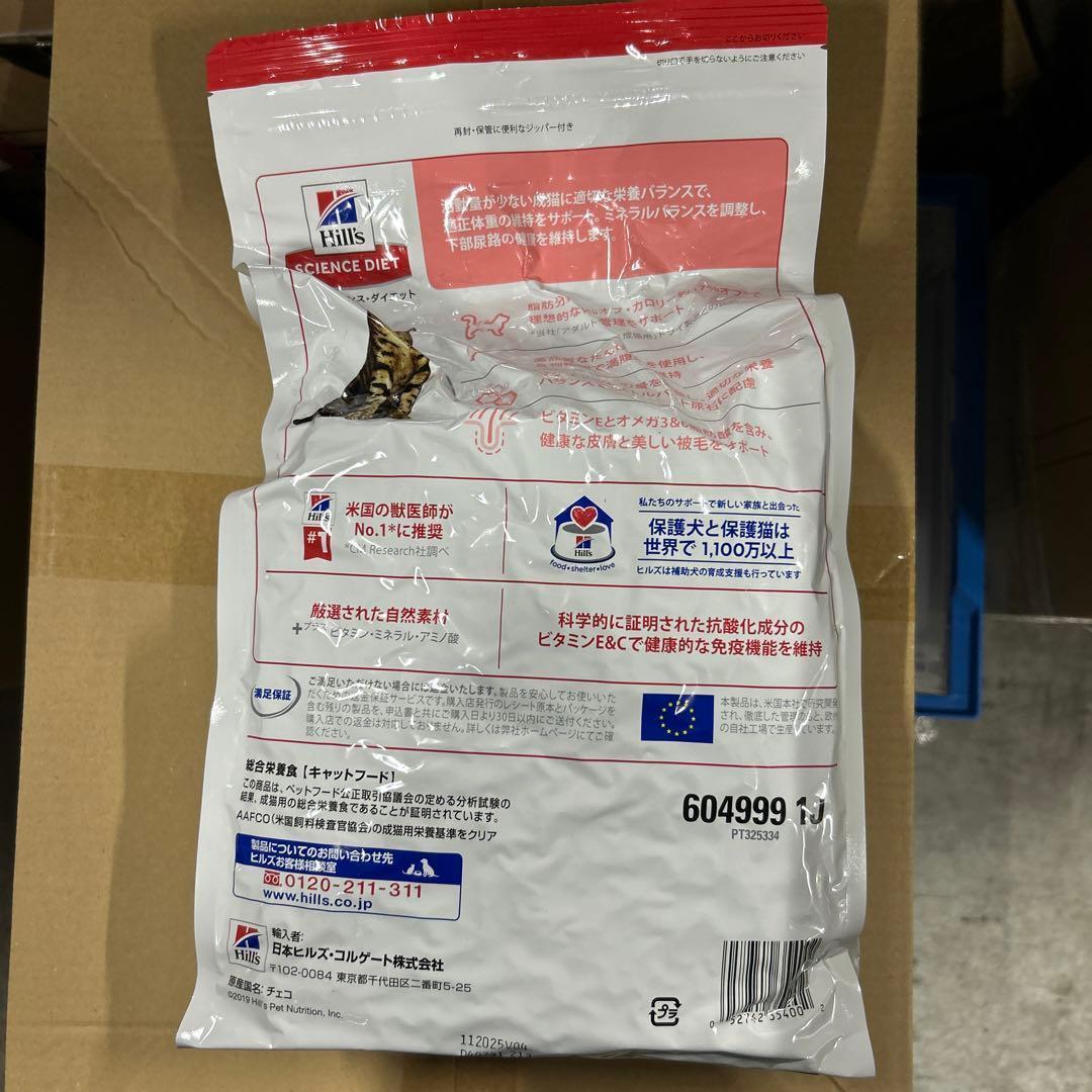 サイエンス・ダイエット　アダルト ライト 1〜6歳 チキン　6袋セット