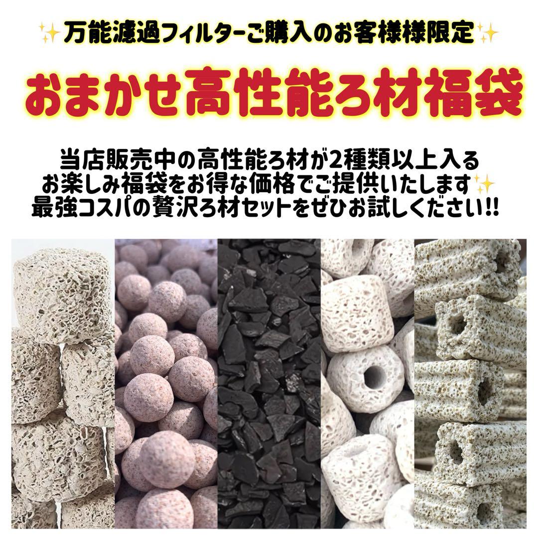 【めぐみん】60*40*68濾過槽