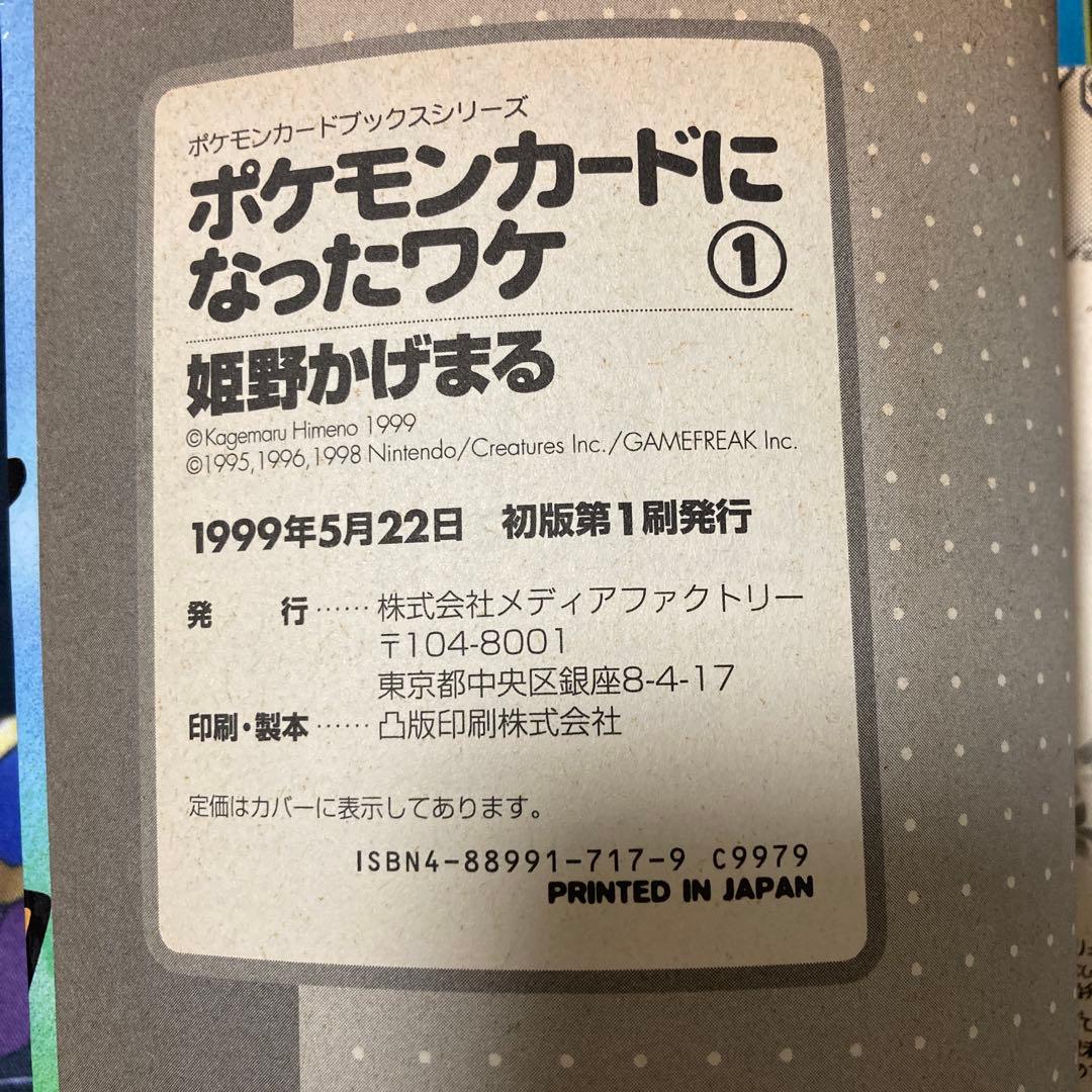 【初版激レア】ポケモンカードになったワケ 1巻2巻セット