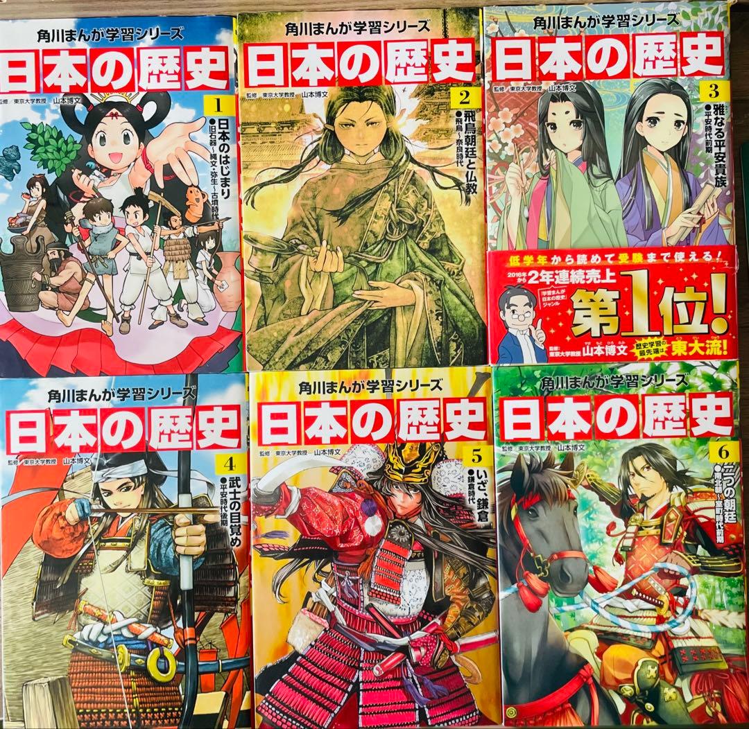 角川まんが学習シリーズ 日本の歴史 全15巻＋別巻3冊セット