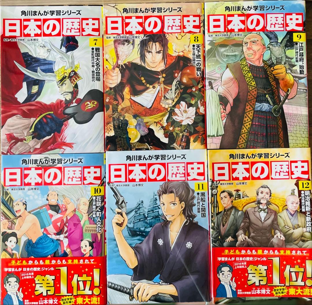 角川まんが学習シリーズ 日本の歴史 全15巻＋別巻3冊セット