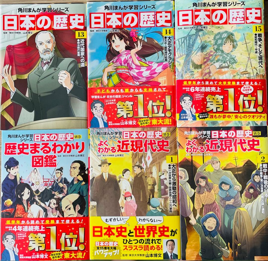 角川まんが学習シリーズ 日本の歴史 全15巻＋別巻3冊セット