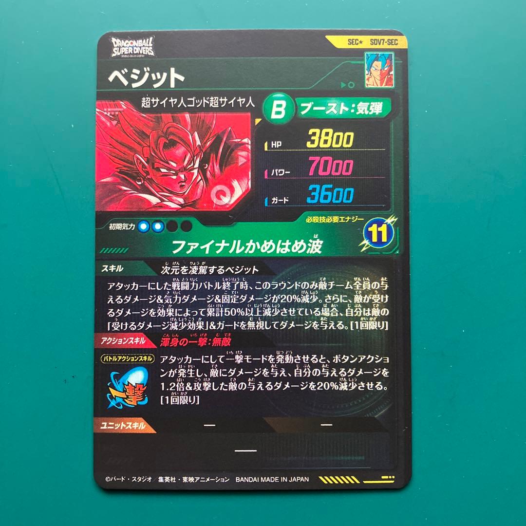 sdv7ーSECベジットパラレル