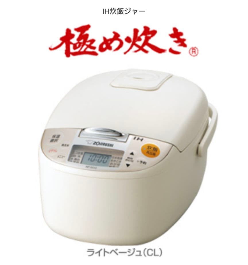 象印 極め炊き IH炊飯器 10合 ライトベージュ　2017年製