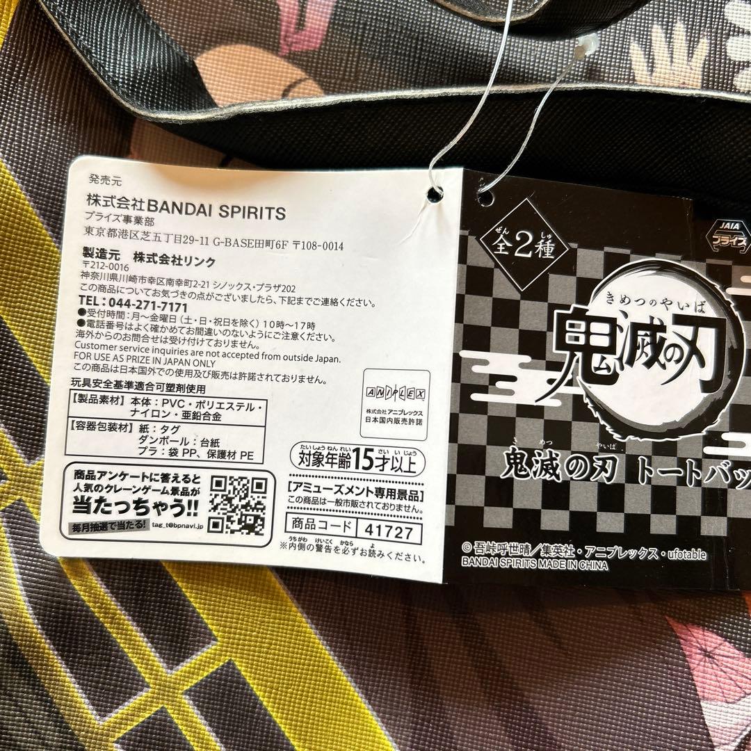 ゆ*や様 鬼滅の刃　フィギュア　時計　カバン　タオル　一番くじ　非売品