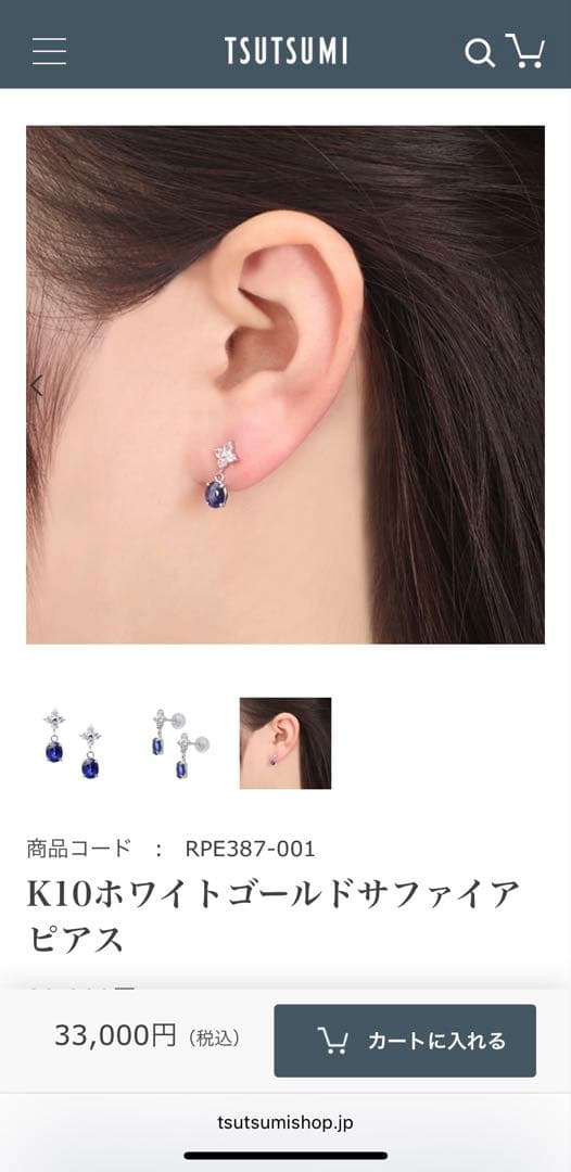 ほぼ新品　ジュエリーツツミ　サファイア　ピアス