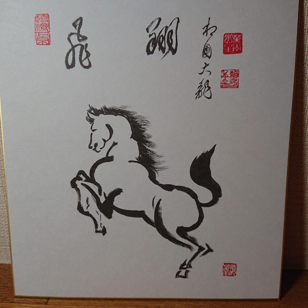 茶道道具色紙干支1２枚