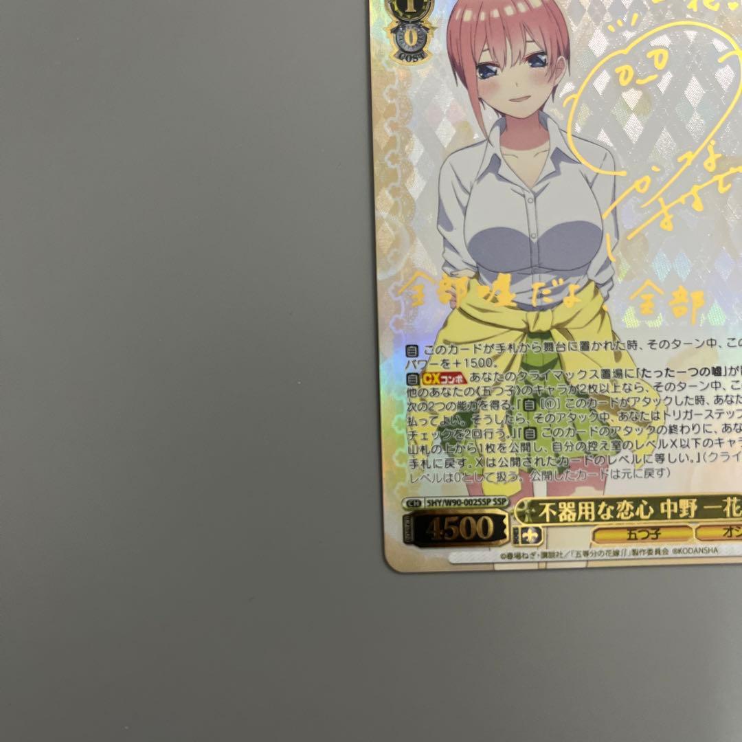 ws ヴァイスシュヴァルツ　五等分の花嫁　不器用な恋心　中野一花　SSP サイン