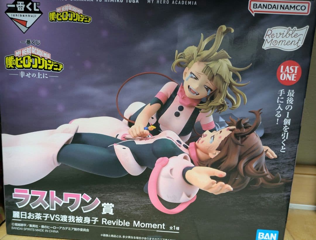 僕のヒーローアカデミア フィギュア　幸せの上に　ラストワン賞