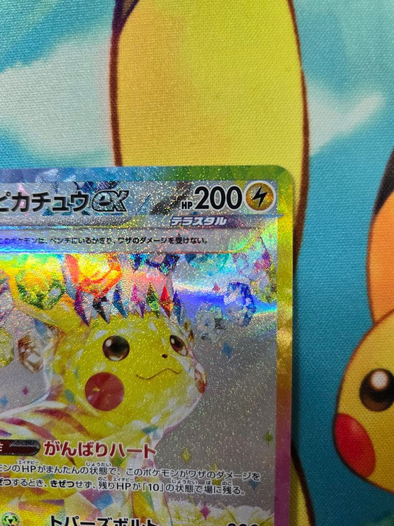 ピカチュウex SAR 超電ブレイカー